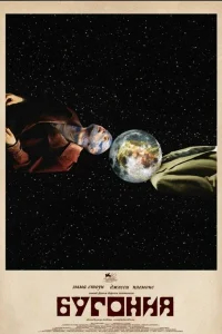 Бугония бесплатно