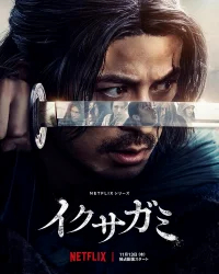 Последний выживший самурай бесплатно