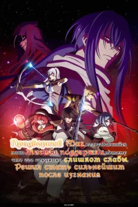 Придворный маг, пользовавшийся лишь магией поддержки, потому что его союзники слишком слабы, решил стать сильнейшим после изгнания бесплатно