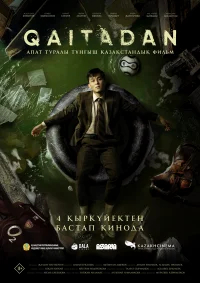 Рестарт бесплатно